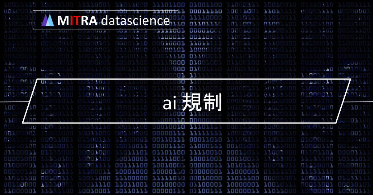 AIの規制はどうなっている？世界各国と日本の最新情報をお届け