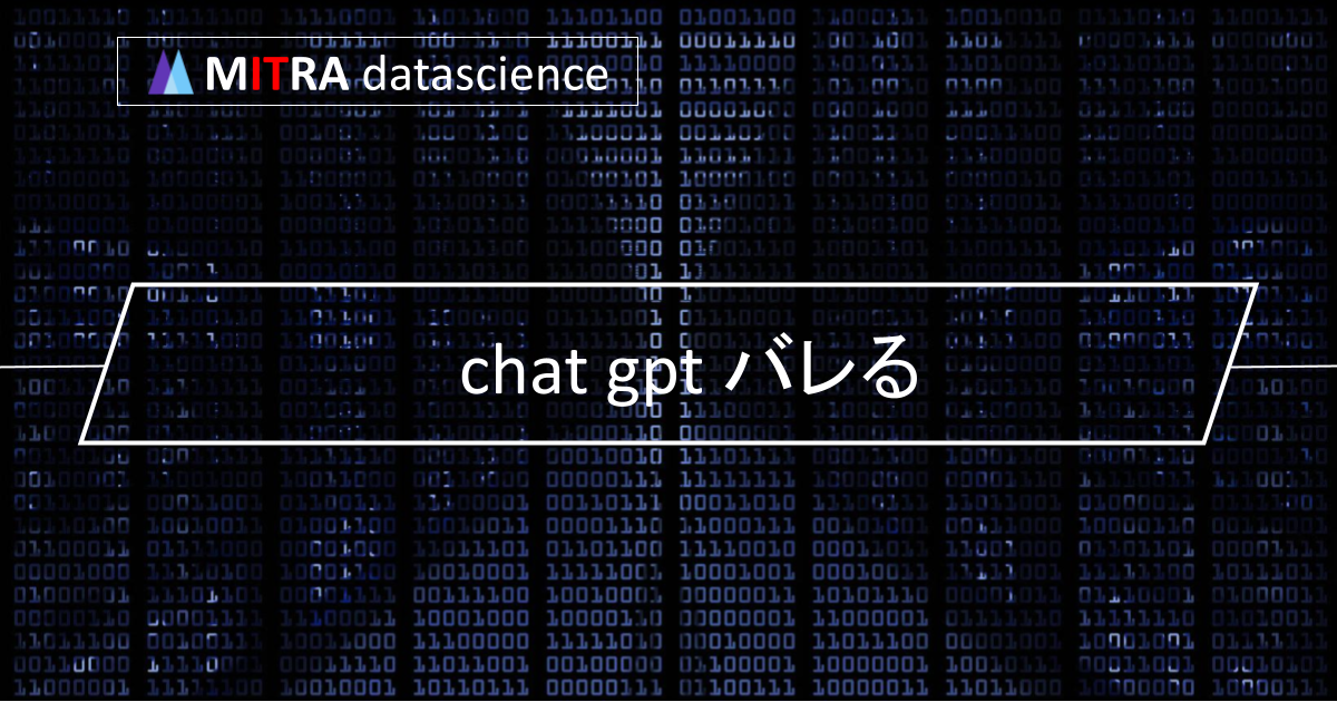 チャットGPTで作った文章は見破られる？バレないようにするコツと注意点