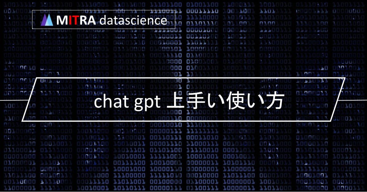 チャットGPTの上手い使い方ガイド：人工知能と自然な文章で会話する方法