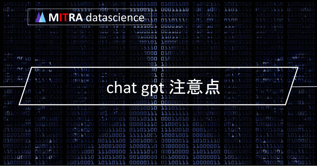 チャットGPTで文書作成するなら知っておきたい注意点