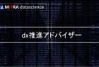 DX推進指標で自社のDX力を測定しよう！自己診断方法と分析レポートの活用法