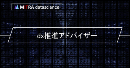 DX推進アドバイザーとは？資格試験の概要とメリットを解説