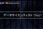 データドリブンとは？ビジネスに活かすための目的、メリット、プロセス、ツールを解説