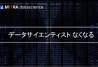 データサイエンティストの求人を探すならここ！おすすめのサイトとポイント