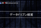 データドリブンとは？ビジネスに活かすための目的、メリット、プロセス、ツールを解説