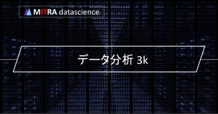 データ分析 3kでデータ分析の基礎をマスターしよう！オンラインコースの内容とメリット