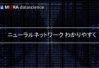 ニューラルネットワークの仕組みとPythonでの実装方法