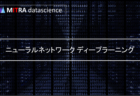 ニューラルネットワークで機械学習を行う方法とその多様な分野での活用