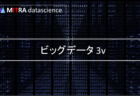 ビッグデータ分析の手法と活用事例、初心者でもわかる基礎知識
