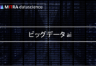 【2023年版】ビッグデータナビの評判：ユーザーのリアルな意見