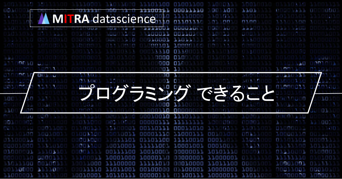 プログラミングでできることを知ろう！言語別にできることをわかりやすく解説