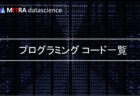 プログラミングのコード一覧を見て学ぶ！初心者向けの入門記事