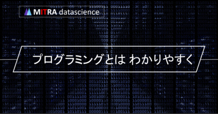 プログラミングとは？定義や言語の種類など初心者にもわかりやすく解説します！