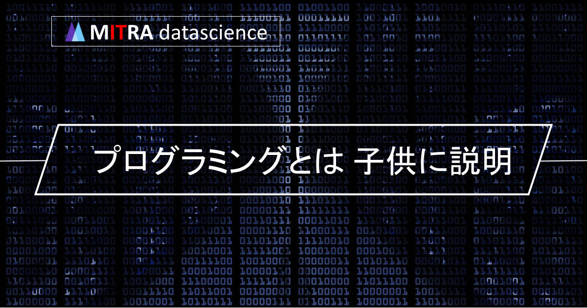 プログラミングとは？ 子供にわかりやすく教える方法と注意点