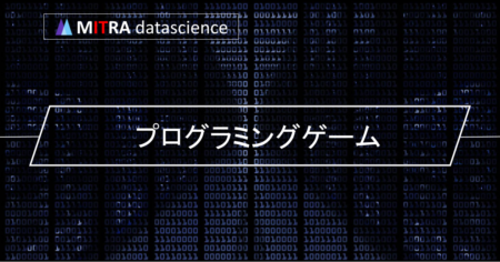 プログラミングゲームのおすすめ10選！初心者から上級者まで楽しめるゲームを紹介
