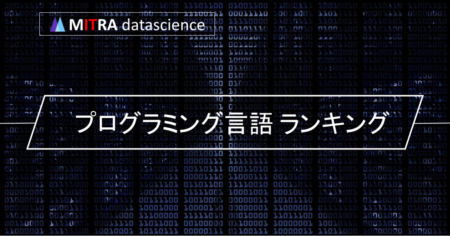 2023年に学ぶべきプログラミング言語ランキングTOP10