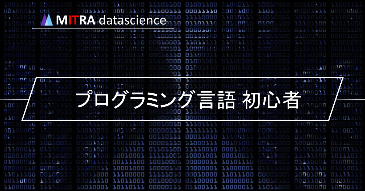 プログラミング言語 初心者におすすめの5つの選び方