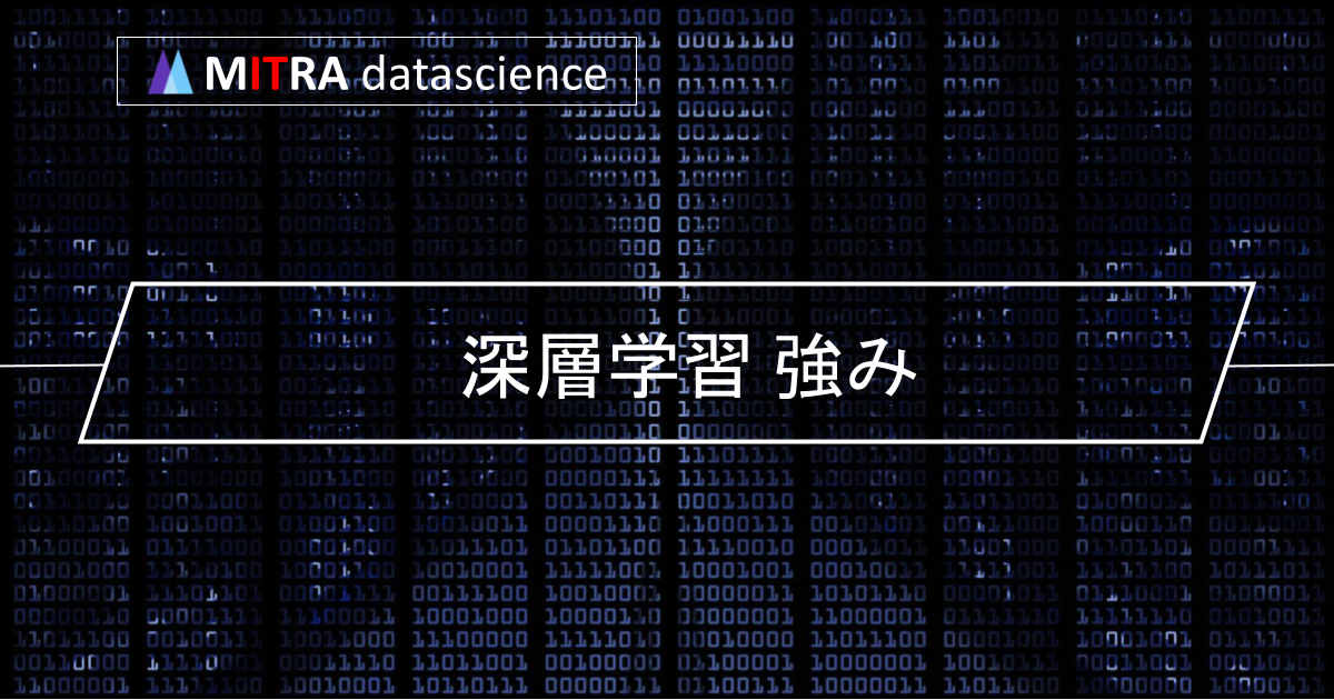 ディープラーニングの強みを知ろう！多層ニューラルネットワークの仕組みと活用事例