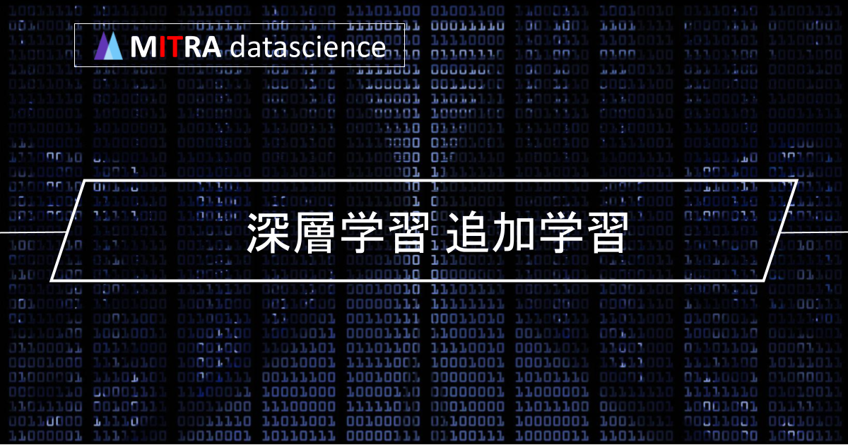 深層学習の追加学習とは？重み固定法、重み制約法、重み拡張法の違いとメリット・デメリット