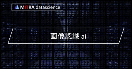 画像認識AIの基礎から応用までを徹底解説！医療・防犯・工業・教育での活用事例も紹介