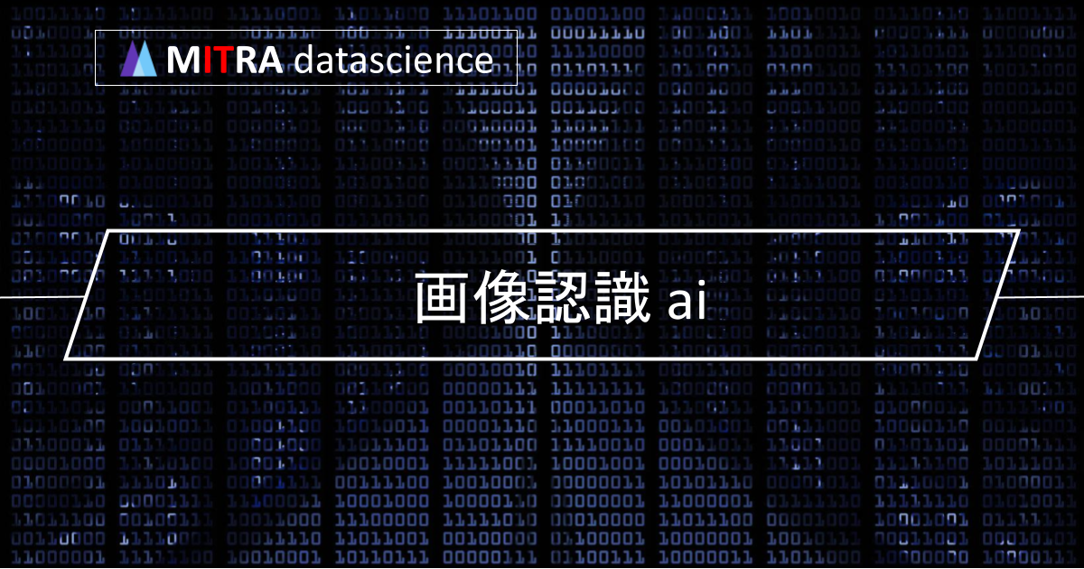 画像認識AIの基礎から応用までを徹底解説！医療・防犯・工業・教育での活用事例も紹介