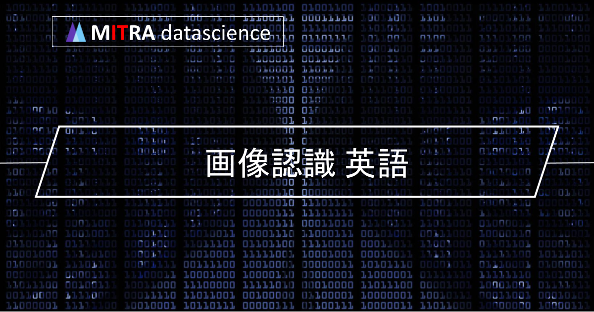 画像認識の仕組みと応用例を英語で理解するコースや資料の紹介