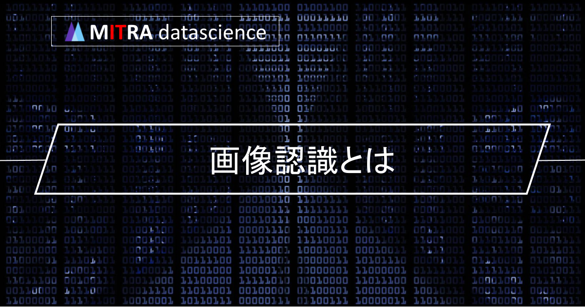 AIが画像を認識する方法とその活用事例