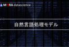 自然言語処理の本を読んでみよう！初心者から中級者までおすすめの4冊